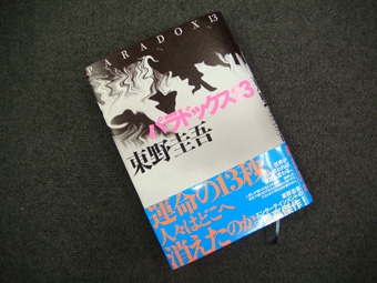 パラドックス13.JPG
