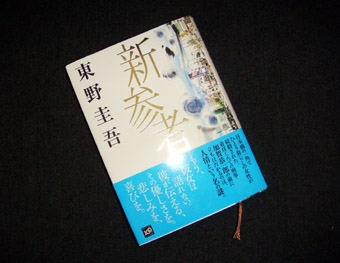 新参者.JPG
