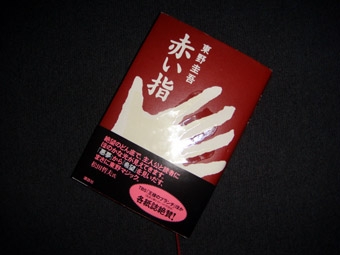 赤い指.JPG