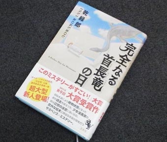 2.19首長竜の日.JPG