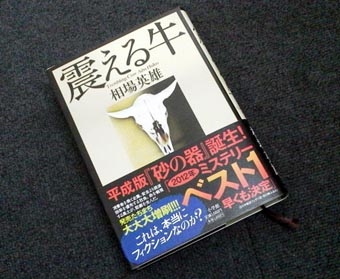 3.15震える牛.JPG