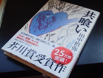 3.26共喰い.JPG