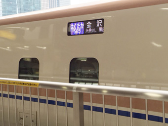 4.16はくたか.jpg