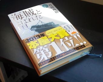 6.2海賊下.JPG