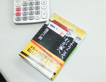 9.18池井戸さん.JPG